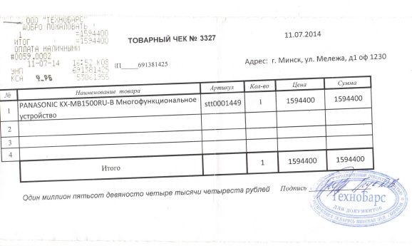 Копия чека и чек